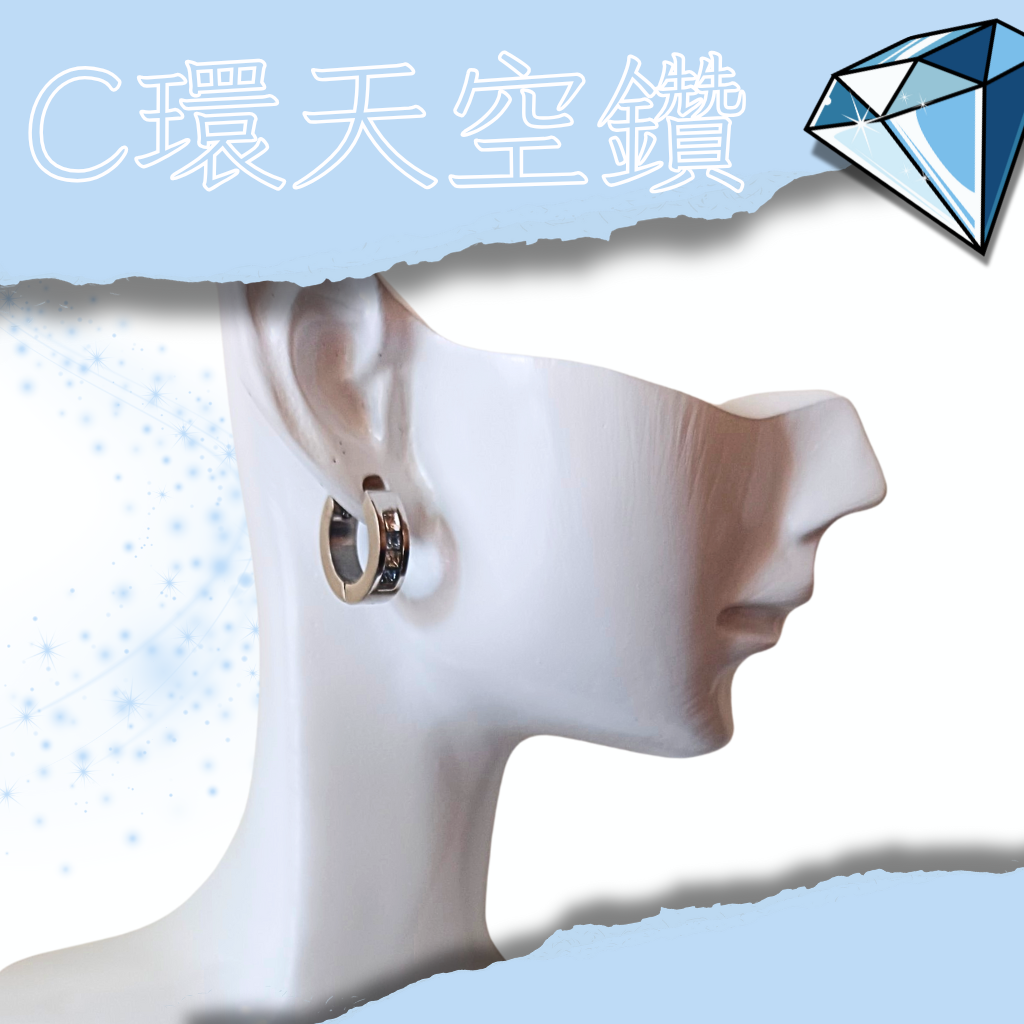 C環天空鑽
